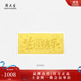 周大生【生日礼物】黄金足金投资金条未来可期生日快乐新婚快乐送女友 生日快乐金钞-1g