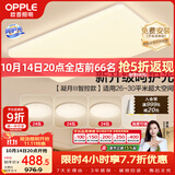 欧普照明（OPPLE）吸顶灯客厅大灯智能现代奶油风LED照明护眼灯具灯饰套餐1包安装