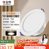 公牛（BULL）LED筒灯客厅天花灯过道嵌入式15W/6寸暖白光4000K/开孔150-160mm