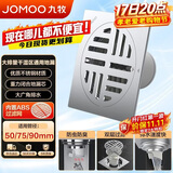 九牧（JOMOO） 不锈钢干区地漏 防虫防臭防返水大排量浴室阳台卫生间地漏92143