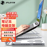 JPLAYER笔记本支架电脑散热支架折叠增高架便携升降立式电脑游戏本架子适用于苹果拯救者小新华为通用白色