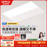 欧普照明（OPPLE）京东集采智能浴霸京系列抱抱暖变频智能除菌浴霸 京逸 免费送装