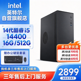英特尔灵犀510 台式电脑（i5 14400 16G 512 SSD 商务键鼠）无线WIFi 核显企业商用办公整机迷你单主机