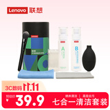 联想（Lenovo）笔记本电脑屏幕清洁剂 屏幕机身外壳清洁套装 苹果拯救者多功能清洁液 键盘相机手机平板清洁C03