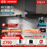 西门子（SIEMENS）【推荐新品 5D 2.0 Plus】T1B3小黑侠升级款超薄5D环吸 欧式24风量静音油烟机LCDJ9C3BNW