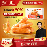 锋味派虾肠虾肉烤肠240g儿童早餐香肠热狗肠高蛋白海鲜火锅空炸烧烤食材
