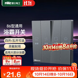 NVC雷士电工 开关插座 86型通用卫生间浴室多合一开关面板 四开浴霸开关 灰色