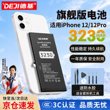 德基苹果12电池【3C认证丨旗舰版3230mAh】苹果手机电池换新大容量 适用iPhone12通用12Pro 超长续航