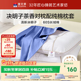 富安娜枕头茶香决明子枕抑菌枕颈椎枕配60s纯棉枕套一对装 70cm*45cm蓝