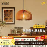 鹿家良品（LUUGAA）木艺南瓜灯餐厅吊灯护眼中古风卧室吊灯原木风书房餐桌灯吊线灯具 护眼30cm三色光12W