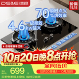 德意（DE&E）【星火】燃气灶 双眼灶具4.6kW火力高热效率全尺寸适配JZY-716A（液化气）