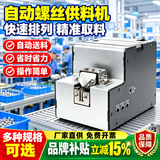 博朗晴 全自动螺丝机螺丝自动供给送料机供料器螺丝排列机 自动螺丝螺丝机+送9件套