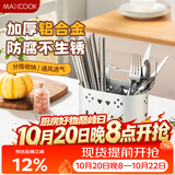 美厨（MAXCOOK）筷子筒筷笼 筷子勺子置物架厨房餐具收纳沥水盒两格加大 MCZW7862
