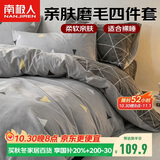 南极人亲肤磨毛四件套 可水洗床上用品套件适用1.8/2米床单 被套220*240cm
