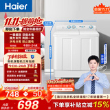 海尔（Haier）半自动双桶双缸波轮洗衣机 12KG大容量  强力去污洗大件 以旧换新 京东自营 XPB120-81D2