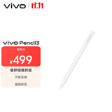 vivo Pad Pencil3珠光白 平板电脑触控笔 电容笔 【适用于vivo Pad5 Pro】