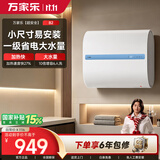 万家乐B2超一级能效 镁棒免换 3000W速热10倍大水量 家用储水式租房小户型 上门安装 60升扁桶电热水器