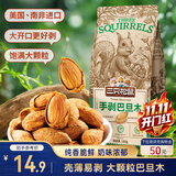 三只松鼠奶香味手剥巴旦木 每日坚果炒货干果休闲零食185g/袋