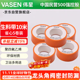 伟星生料带10米 5卷套装 加厚生胶带角阀龙头软管卫浴配件1301-20