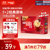 雀巢（Nestle）1+2原味低糖*速溶咖啡三合一冲调饮品30条450g