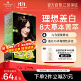 施华蔻（Schwarzkopf）怡然精油染发霜503雾感黑茶 染发膏男女盖白发精油呵护热卖商品