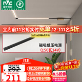雷士（NVC）磁吸轨道灯嵌入式LED精品射灯客厅无主灯照明 低压电源150瓦24V