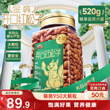 三只松鼠金装长白山开口松子520g/罐 每日坚果炒货干果家庭休闲零食送礼