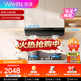 华凌抽油烟机 27风量大吸力变频巡航超薄 7字型烟灶套装 H71PRO+5.2KW灶具 HQ8天然气