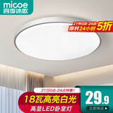 四季沐歌（MICOE）照明吸顶灯led卧室灯具套餐全屋客厅灯饰阳台过道餐厅薄现代简约 18瓦 望月系列 23cm圆 正白光