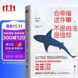 会幸福这件事，不是鸡汤是信仰