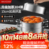 美厨（MAXCOOK）蒸锅 304不锈钢30cm三层蒸锅 加厚复底汤锅 燃气电磁炉通用MCZ859