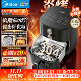 美的（Midea）蒸烤空气炸锅家用多功能一体机 2026年新款不锈钢无涂层 可视实用6.5L大容量上下双热源KZE6559PRO