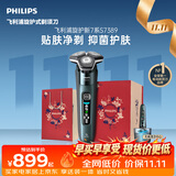 飞利浦自营新款男士电动剃须刀旋护新7系 微提切科技 动态感应刮胡刀 清洁中心  生日礼物送男生父亲老公