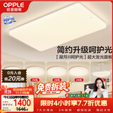 欧普照明（OPPLE）护眼吸顶灯客厅大灯可调色高显指LED照明简约灯具灯饰套餐9包安装