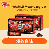 雀巢脆脆鲨黑巧克力味减糖威化夹心饼干休闲零食36条225g*2休闲零食
