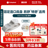 康乐保Brava造口腰带 造口袋底盘加固弹性腰带 胜舒特舒专用 00421/1条