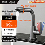 四季沐歌（MICOE） 面盆水龙头304不锈钢冷热360°旋转浴室卫生间洗手洗脸台盆龙头 【厨卫双用-双360°旋转】枪灰色