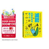 减肥，我要饱饱地瘦下去 减重 京东减重