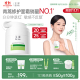 玉泽（Dr.Yu）【11.11抢先购】皮肤屏障修护专研保湿霜50g敏感肌舒缓退红面霜