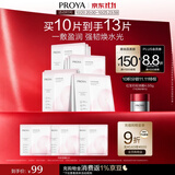 珀莱雅循环面膜10片保湿舒缓修护精华面膜护肤品礼物