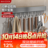 美厨（MAXCOOK）厨房挂钩 多功能排挂置物架壁挂式免打孔铲勺收纳架50cm MCPJ8442