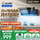 统帅（Leader）海尔出品抽吸排油烟机 懒人小黑翼系列IQ75Z1 顶侧双吸自清洁25方大吸力 推荐搭配H70A燃气灶