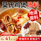 福东海五指毛桃土茯苓汤料包三副【莫氏鸡煲同款】陈皮红枣祛湿养胃茶汤