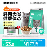 凯锐思英短猫粮专用蓝猫幼猫成猫深海鱼鱼肉猫食天然粮 【升级款|鲜肉双拼】英短4斤