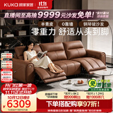 顾家家居（KUKA）0靠墙高脚电动琴键头层牛皮沙发客厅新款6312摩登沙发2.99M棕