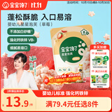 宝宝馋了婴幼儿草莓星星泡芙宝宝零食辅食无添加盐婴儿8个月儿童零食1-2岁