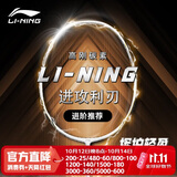 李宁（LI-NING）羽毛球拍全碳素单拍男女超轻耐打羽拍比赛训练拍 白/黑4U 已穿线