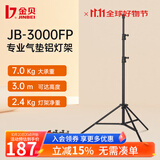 金贝（JINBEI） JB-2600FP/3000FP专业摄影灯架 带转接头气垫灯架LED摄影灯脚架 JB-3000FP 气垫铝灯架 最高3m