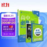 2027高中必刷题 高一上 数学 必修 第一册 人教A版 狂K重点教材帮学霸一遍过同步天天练一本练习册 理想树