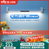 雷士（NVC）超大发光面全光谱护眼国AA学生学习宿舍书桌专用无座阅读壁挂台灯